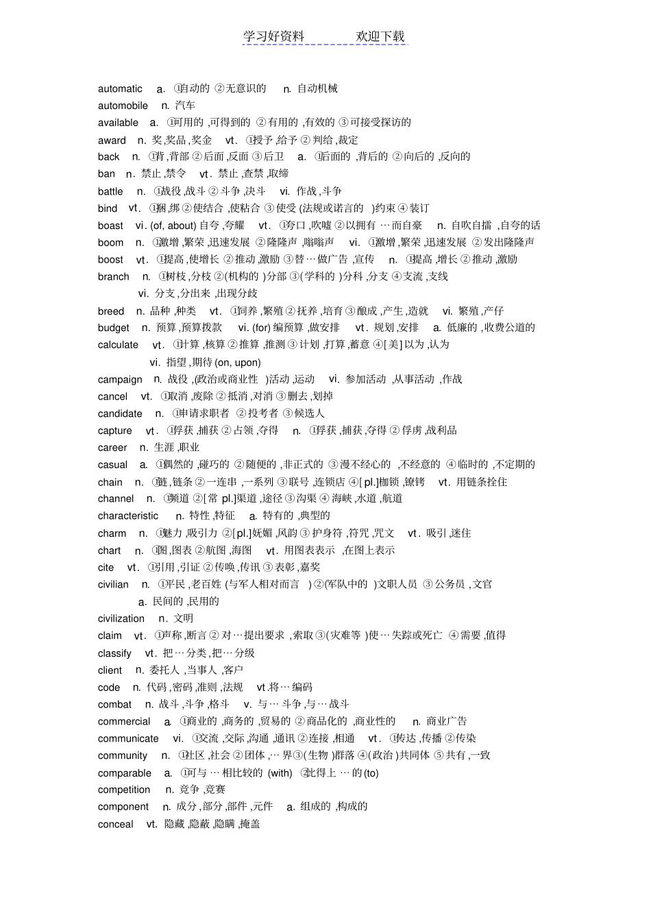 四级阅读必背核心词汇_第2页