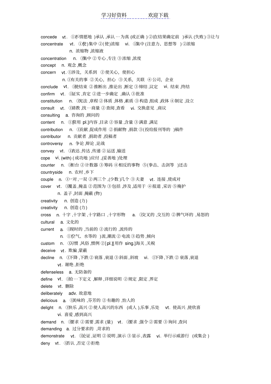 四级阅读必背核心词汇_第3页