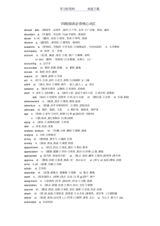 四级阅读必背核心词汇