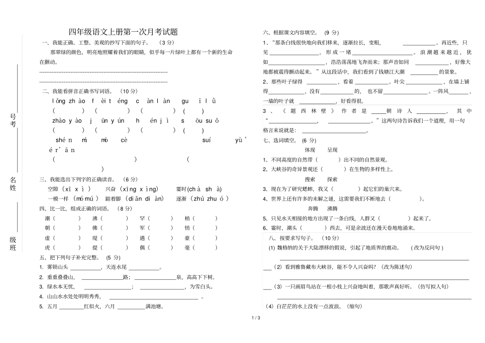 四级语文第一次考试卷_第1页