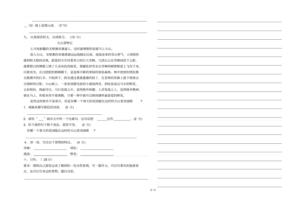 四级语文第一次考试卷_第2页