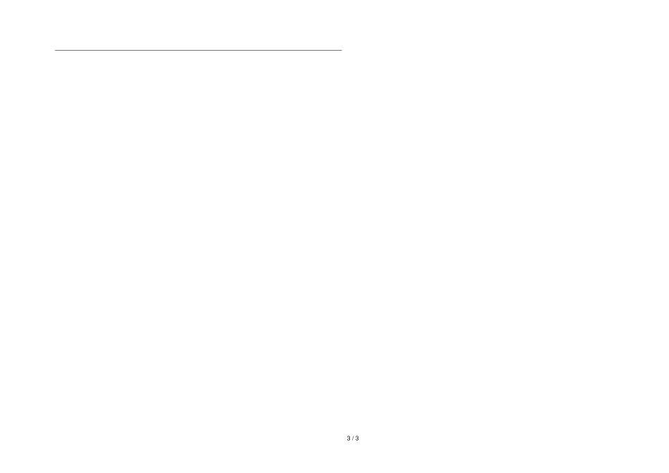 四级语文第一次考试卷_第3页