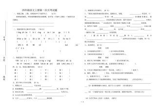 四级语文第一次考试卷