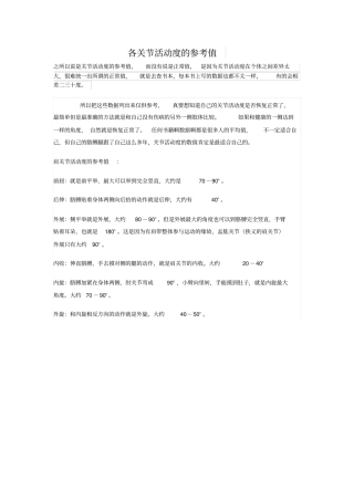 四肢关节活动度参考值汇总