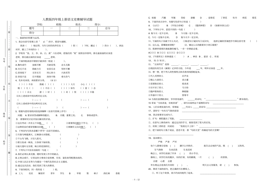四级语文竞赛测试卷_第1页