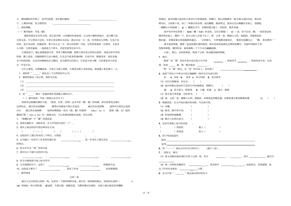 四级语文竞赛测试卷_第2页
