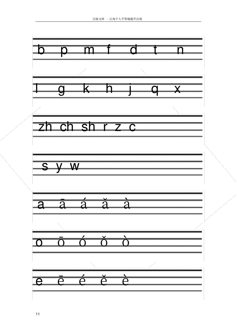 四线三格汉语拼音声调_第1页