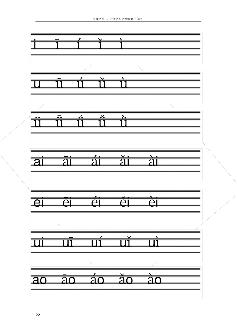 四线三格汉语拼音声调_第2页