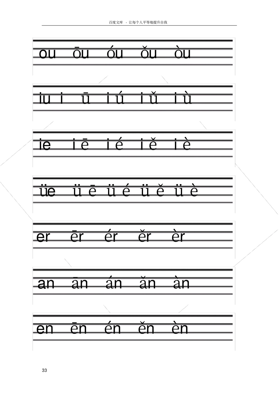 四线三格汉语拼音声调_第3页