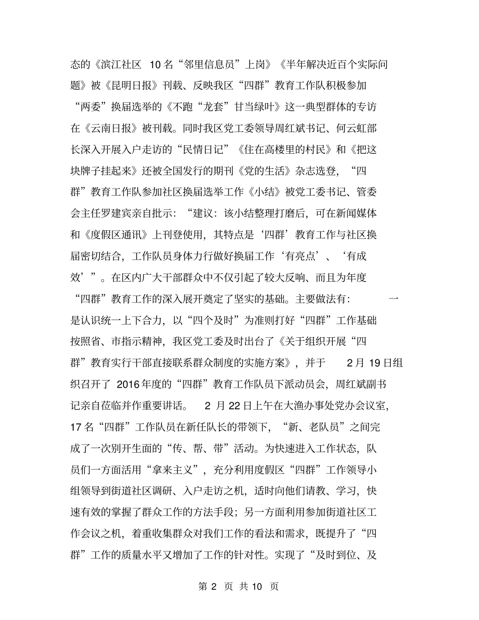 四群教育工作情况汇报提纲【可编辑版】_第2页