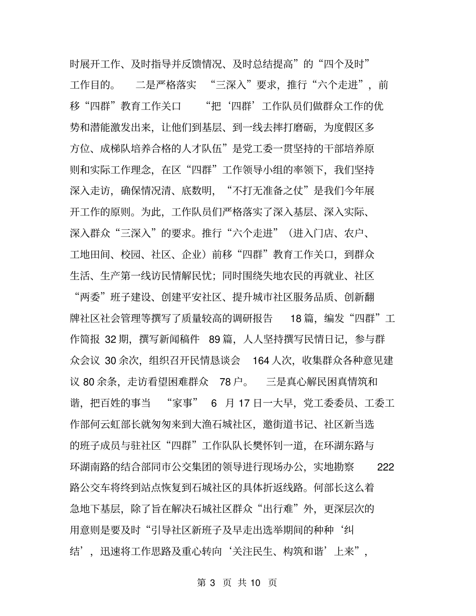 四群教育工作情况汇报提纲【可编辑版】_第3页