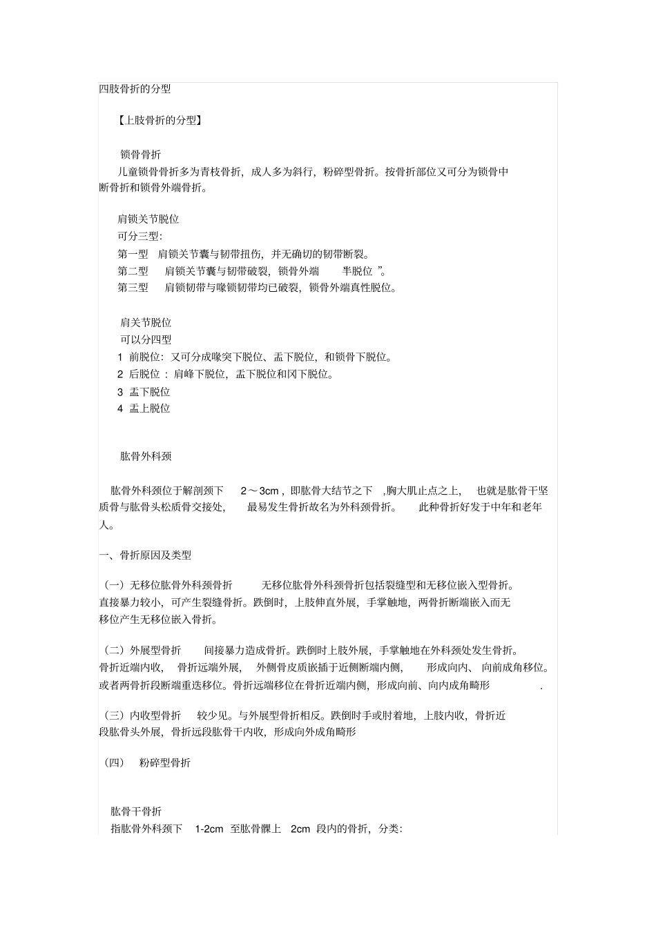 四肢骨折分型系列_第1页