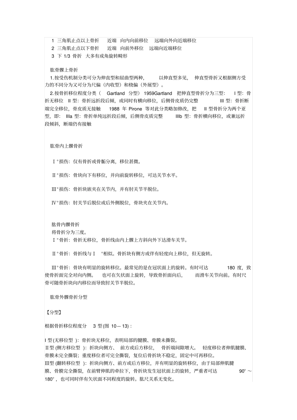四肢骨折分型系列_第2页