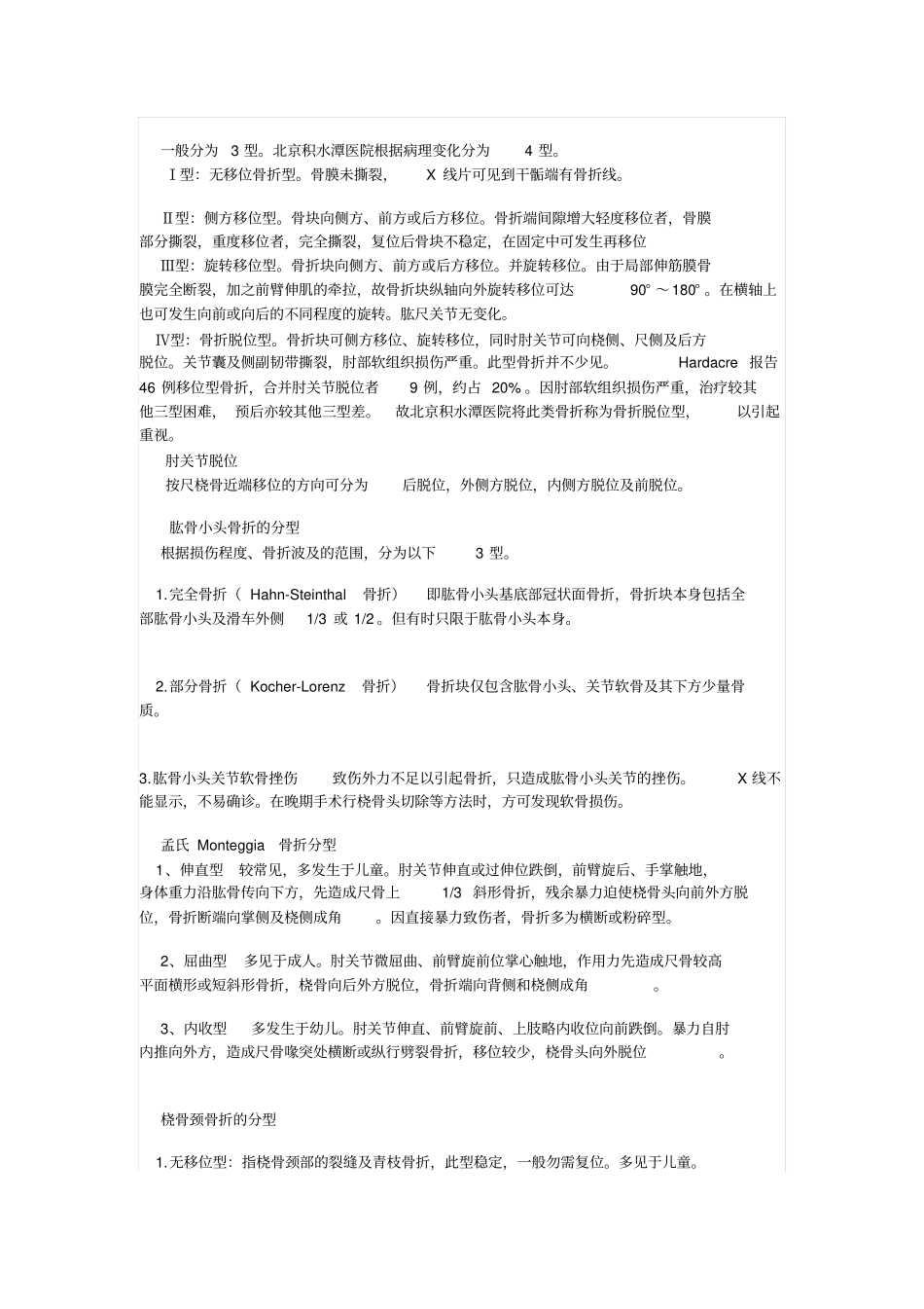 四肢骨折分型系列_第3页