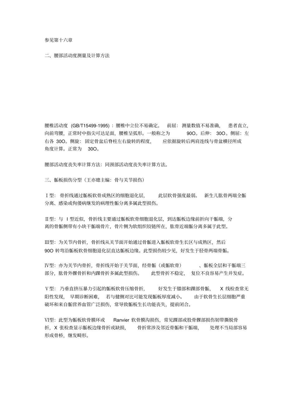 四肢长骨骨折相关鉴定的知识_第3页