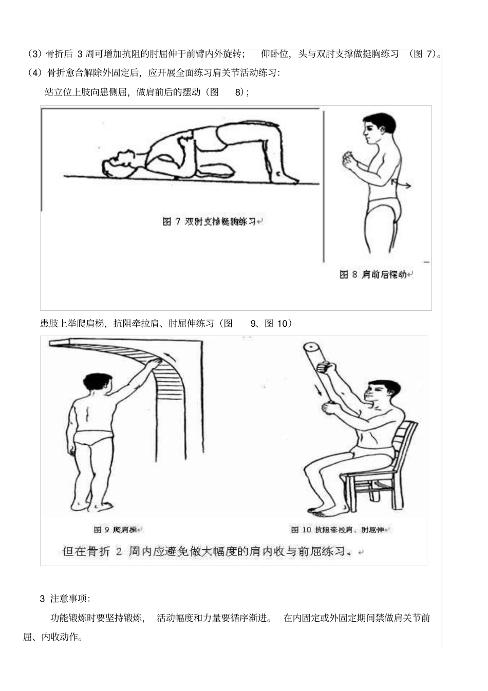 四肢骨折功能锻炼_第3页