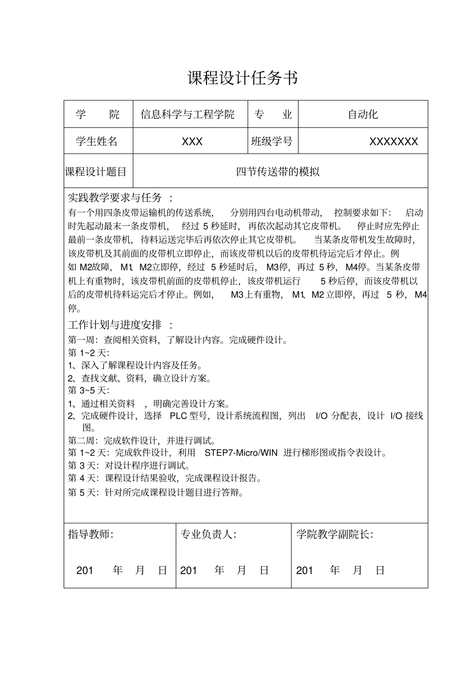 四节传送带的模拟PLC课程设计_第2页