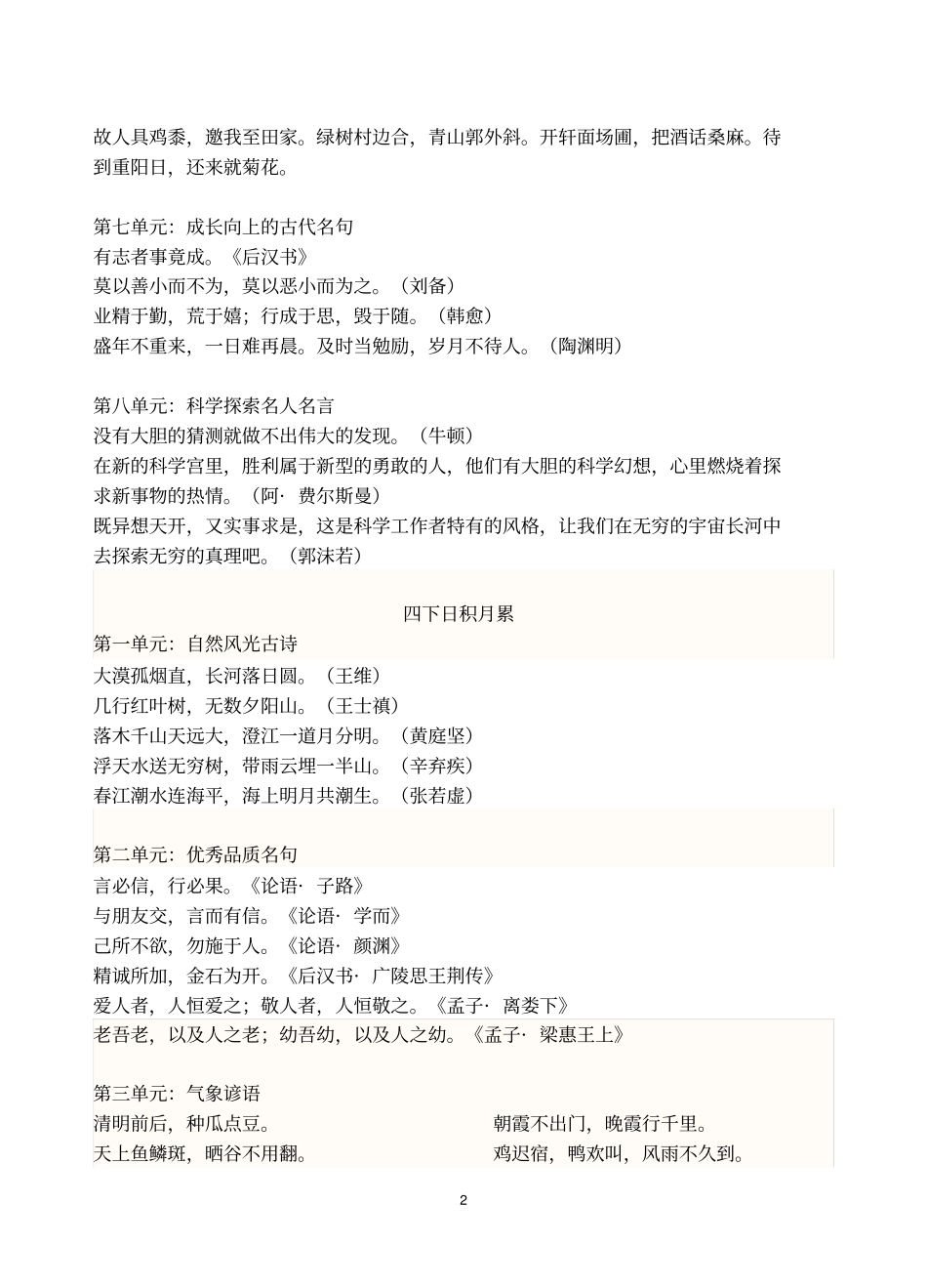 四至六年级日积月累汇总汇总_第2页