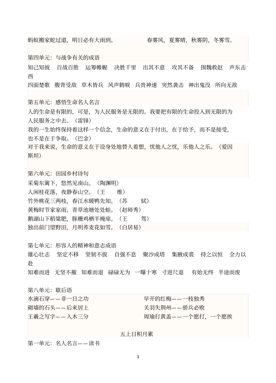 四至六年级日积月累汇总汇总_第3页