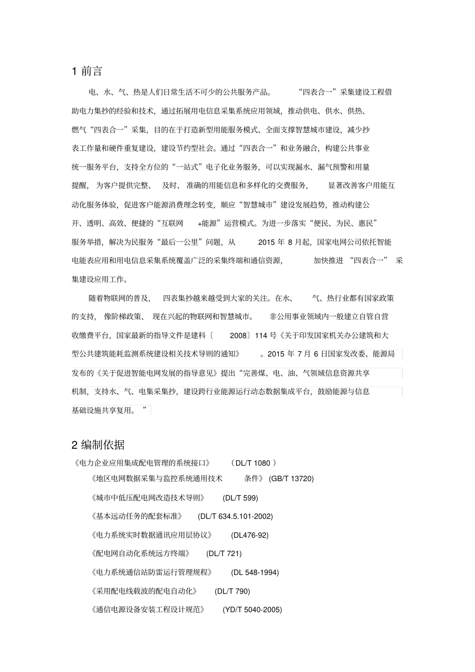 四表合一施工方案_第2页