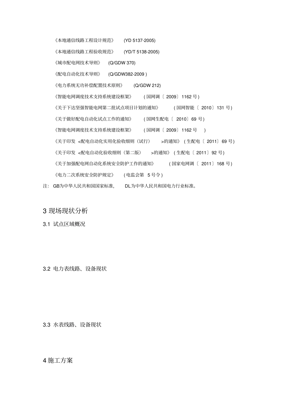 四表合一施工方案_第3页