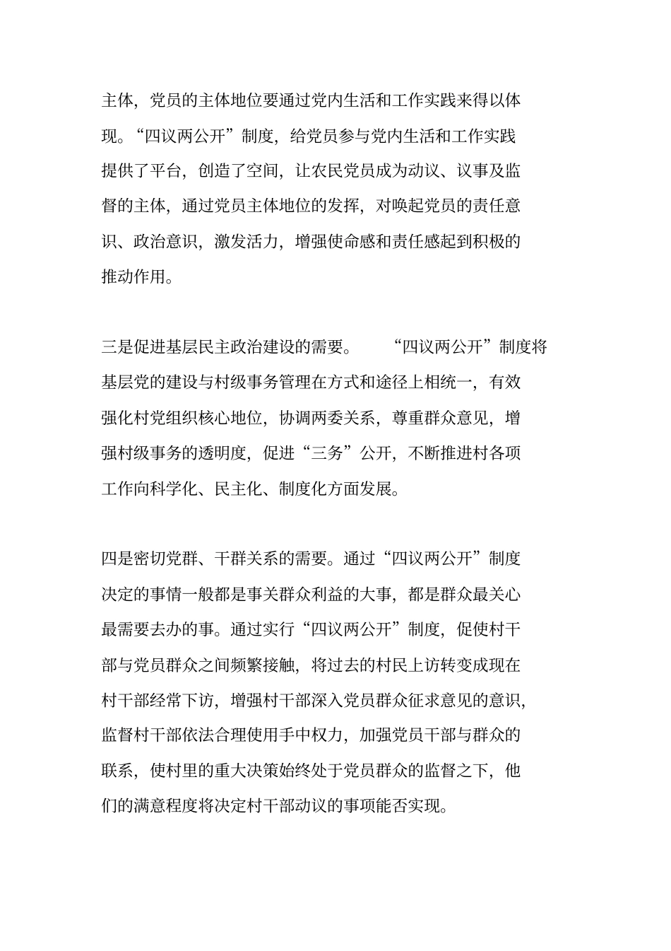 四议两公开实施方案_第2页