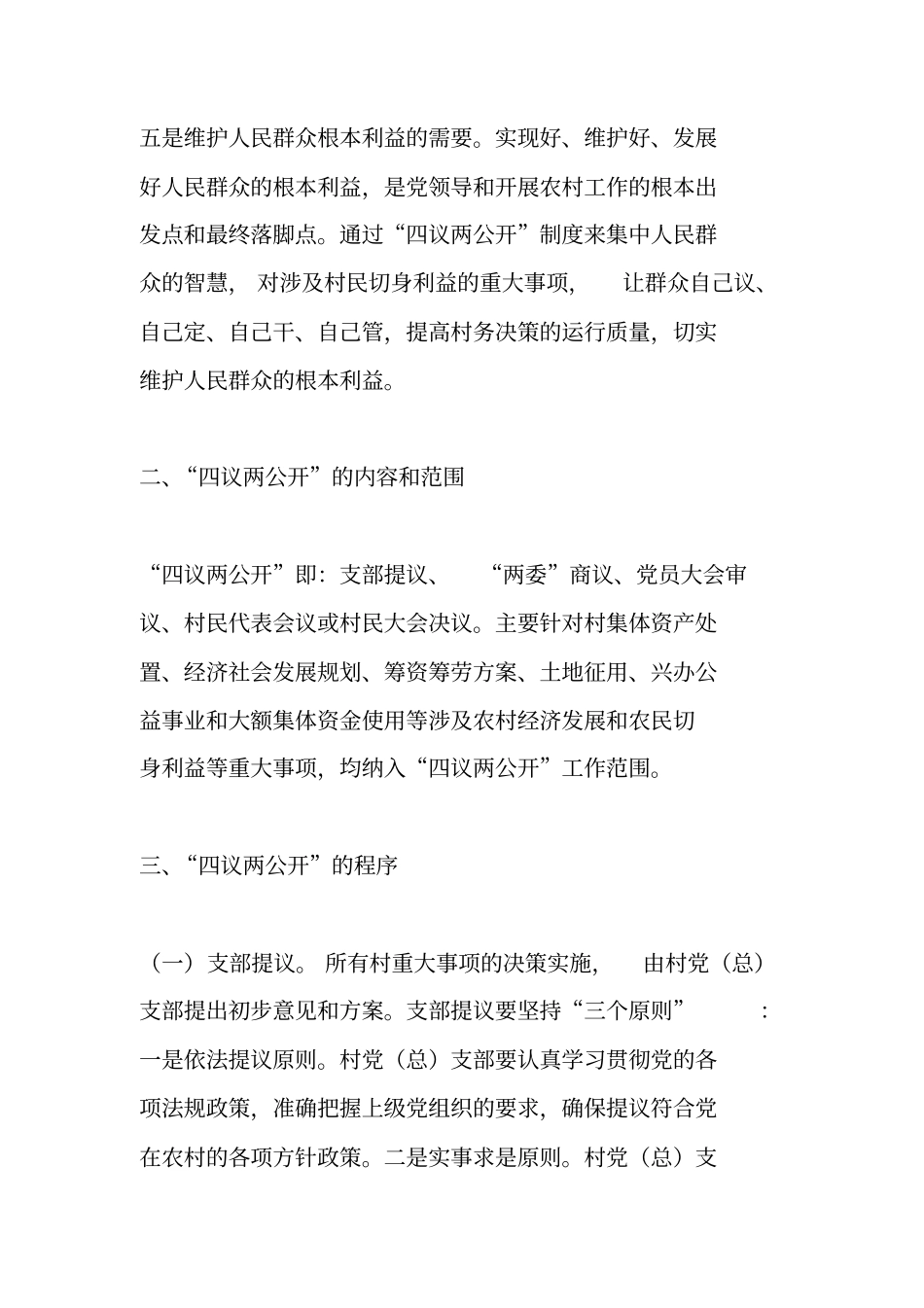 四议两公开实施方案_第3页