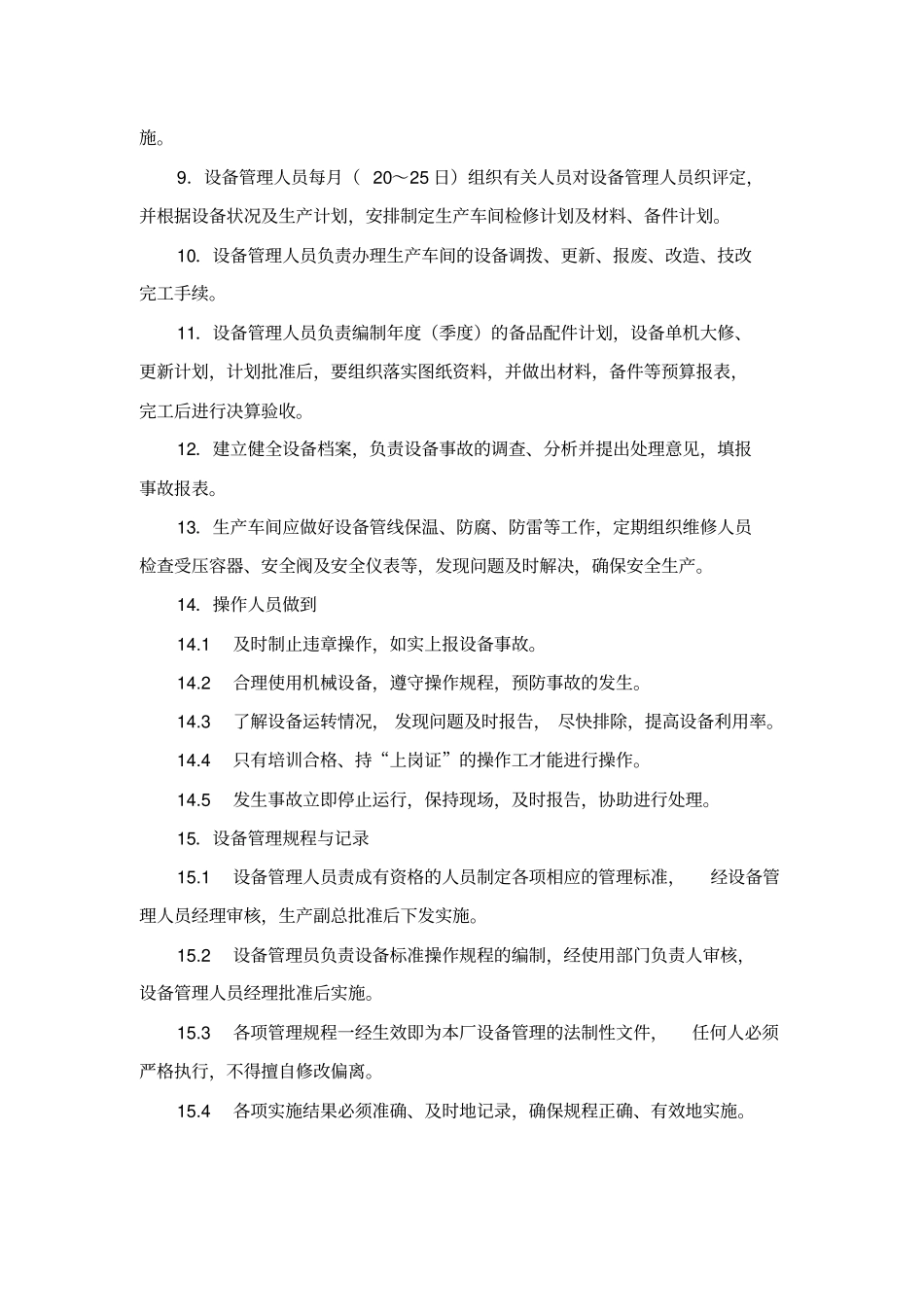 四设备管理要点_第2页