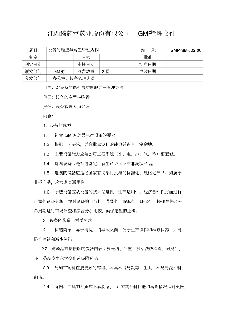 四设备管理要点_第3页