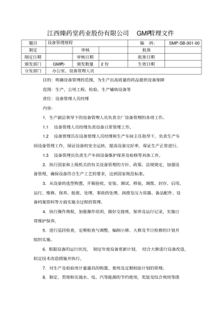 四设备管理要点