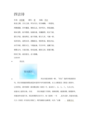 四言诗孙思邈