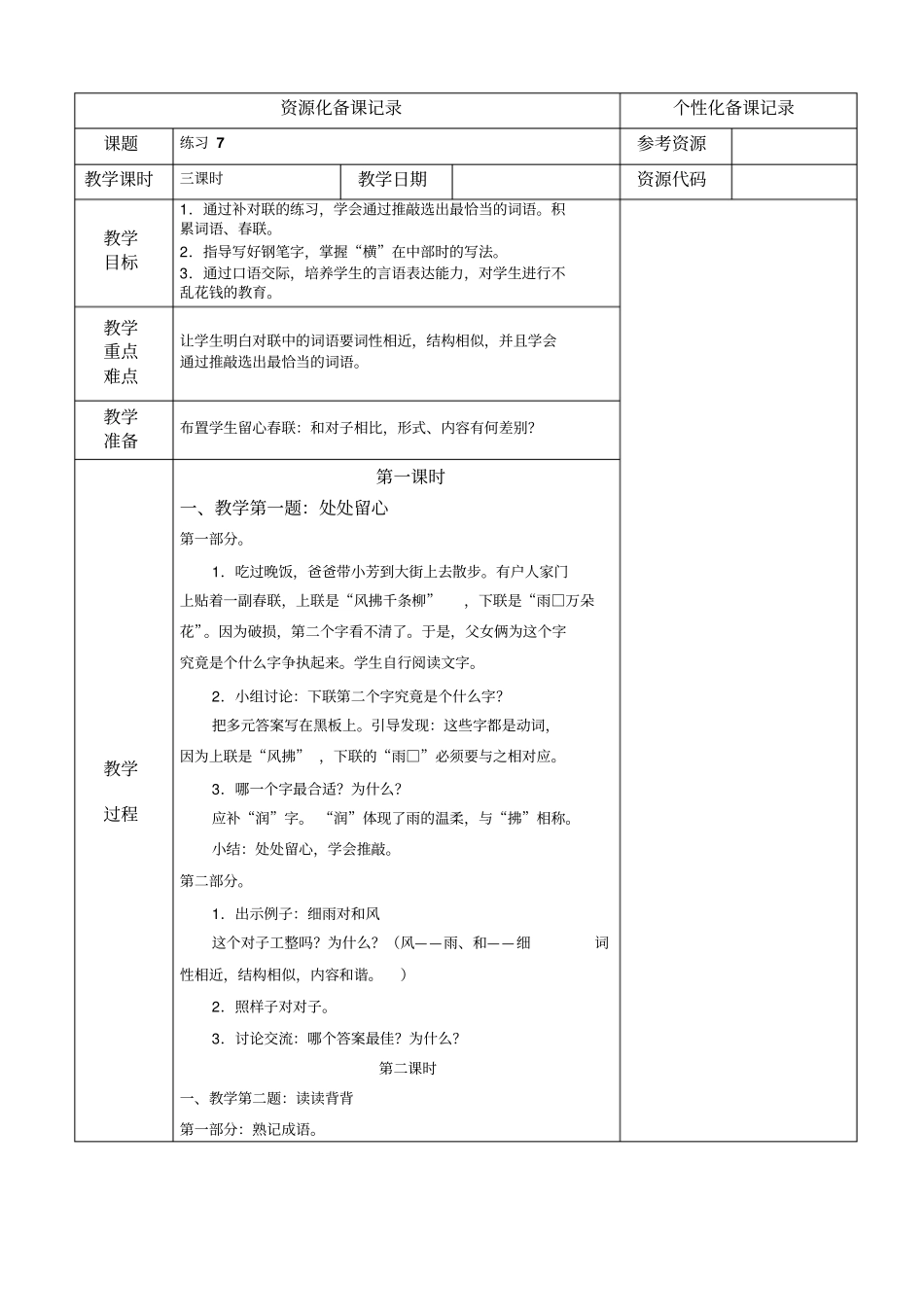 四语上册练习7_第1页