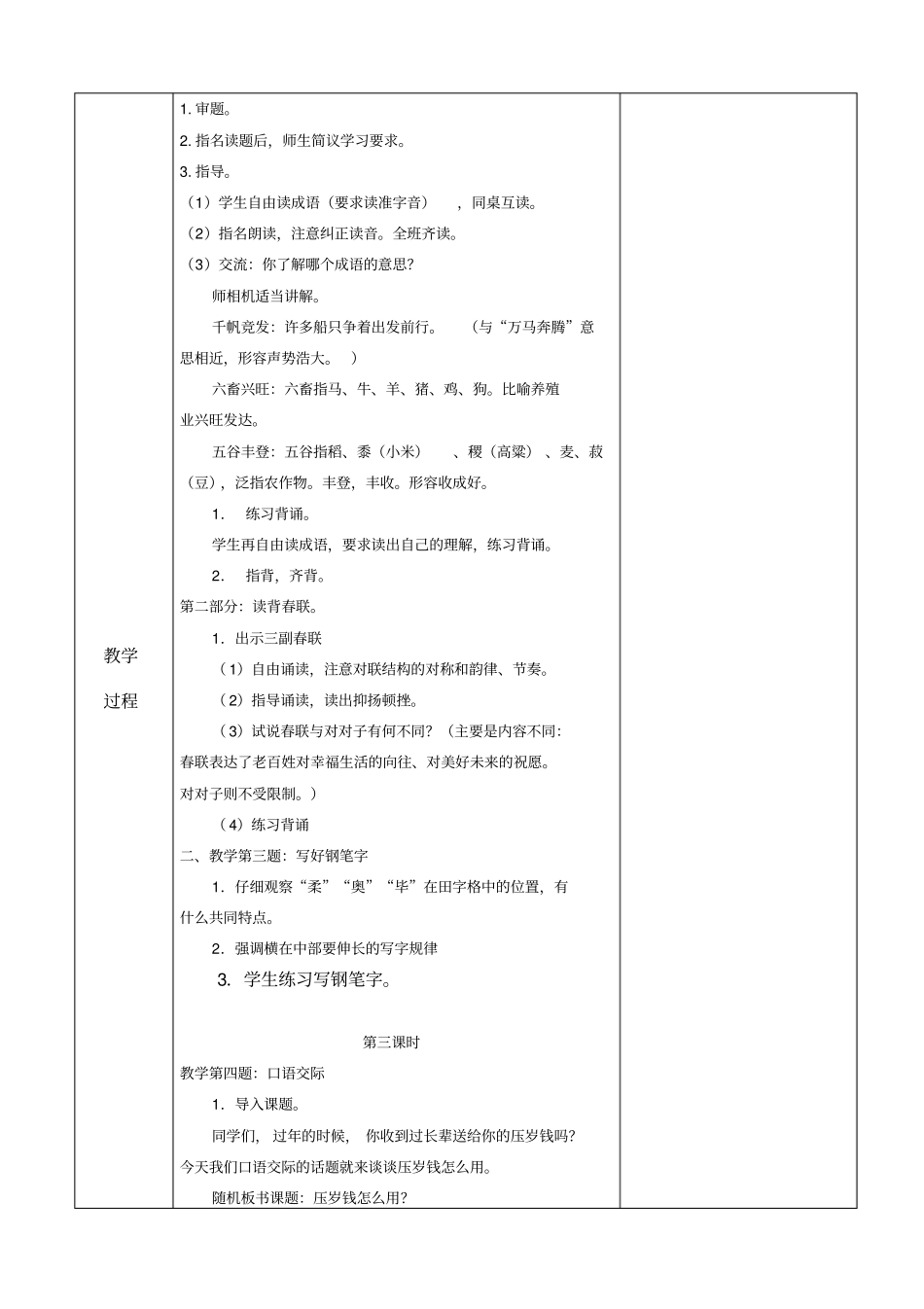 四语上册练习7_第2页