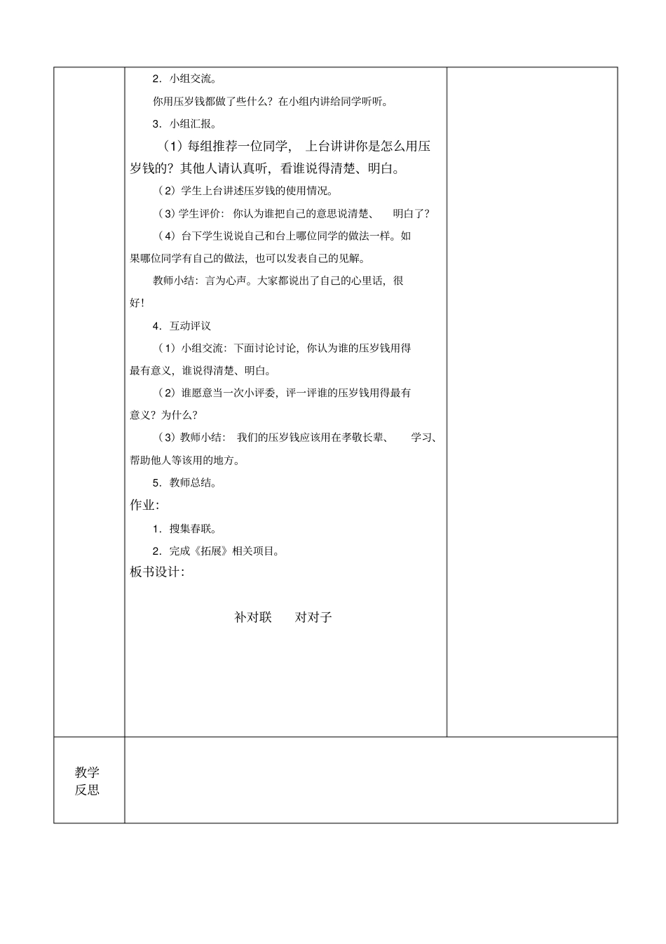 四语上册练习7_第3页