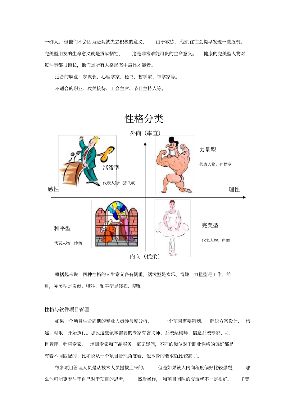 四象限性格与管理_第2页