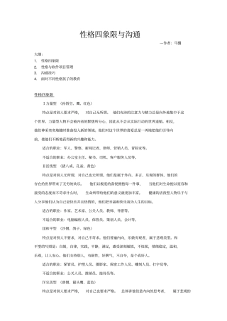 四象限性格与管理