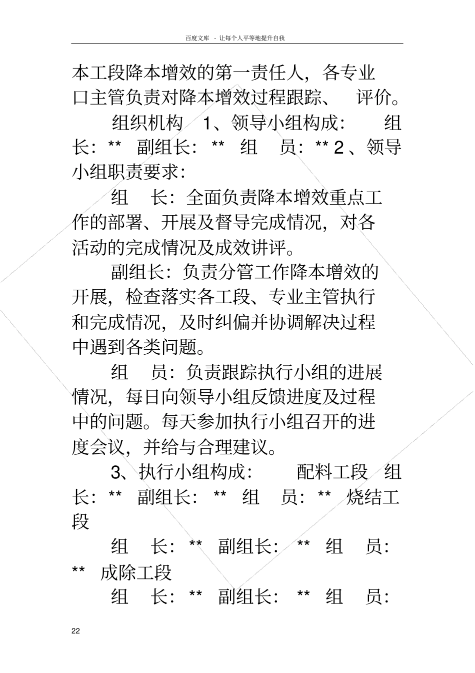 四讲四有具体措施煤矿降本增效措施_第2页