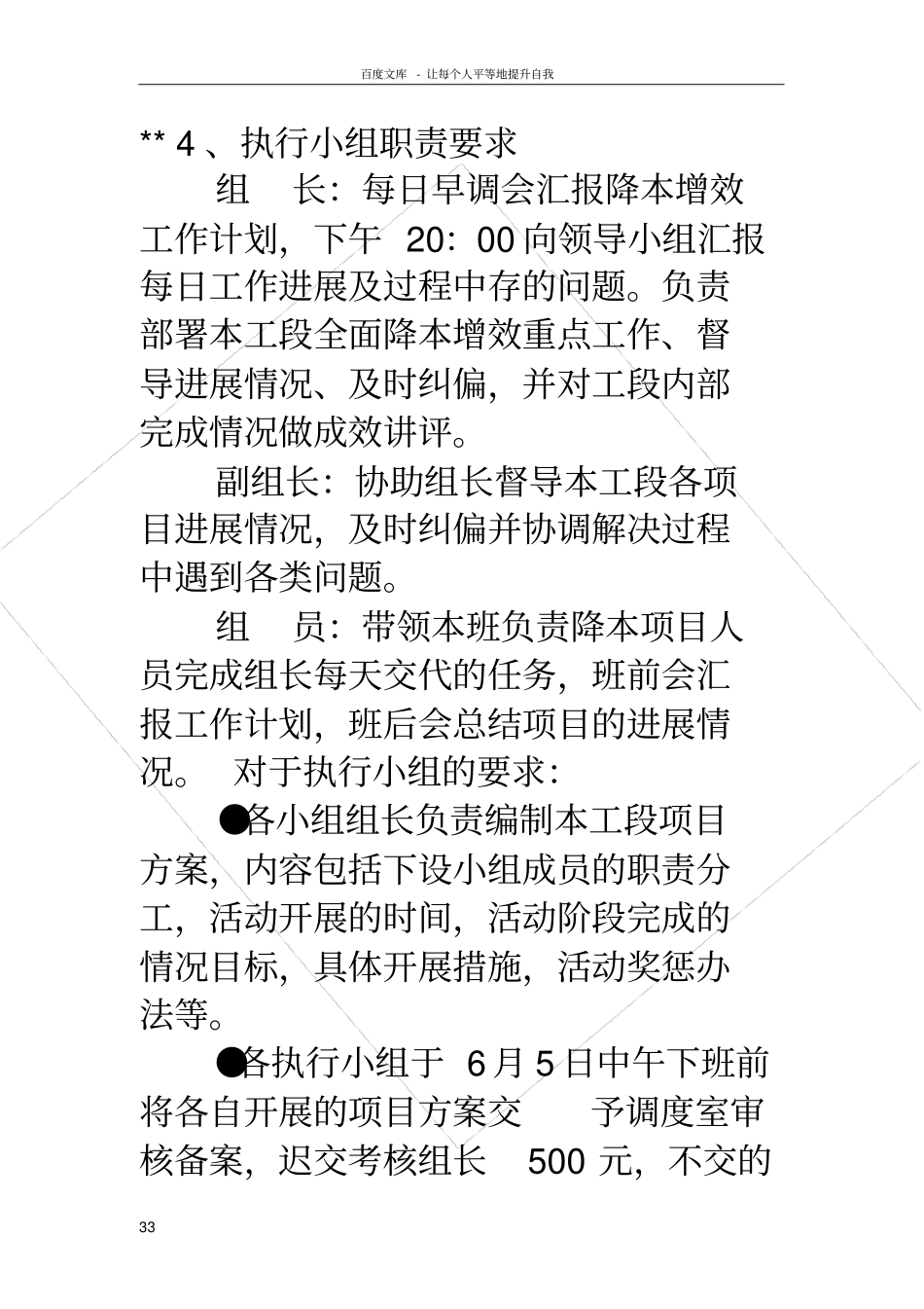四讲四有具体措施煤矿降本增效措施_第3页