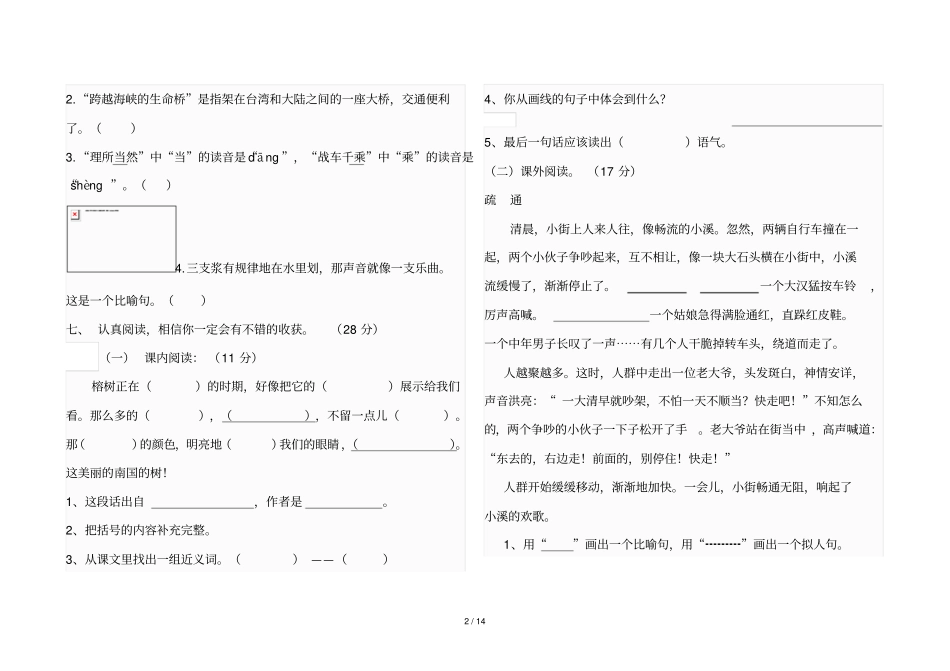 四语文上册期末测试题_第2页