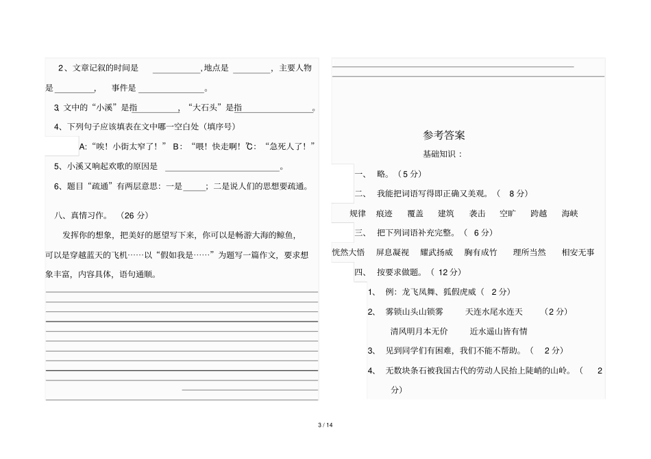 四语文上册期末测试题_第3页