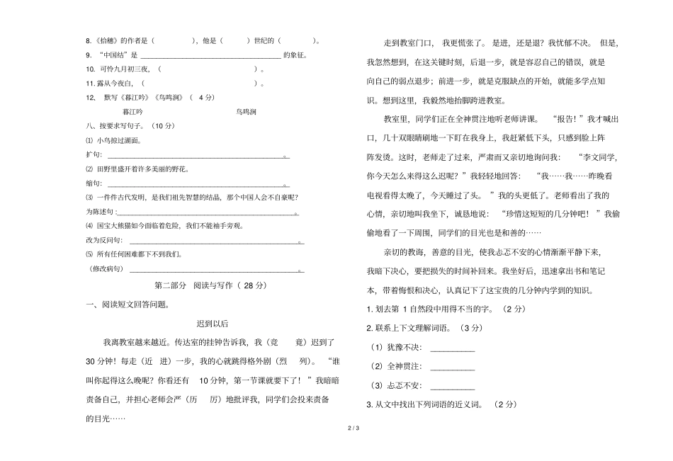 四语文次考试卷_第2页