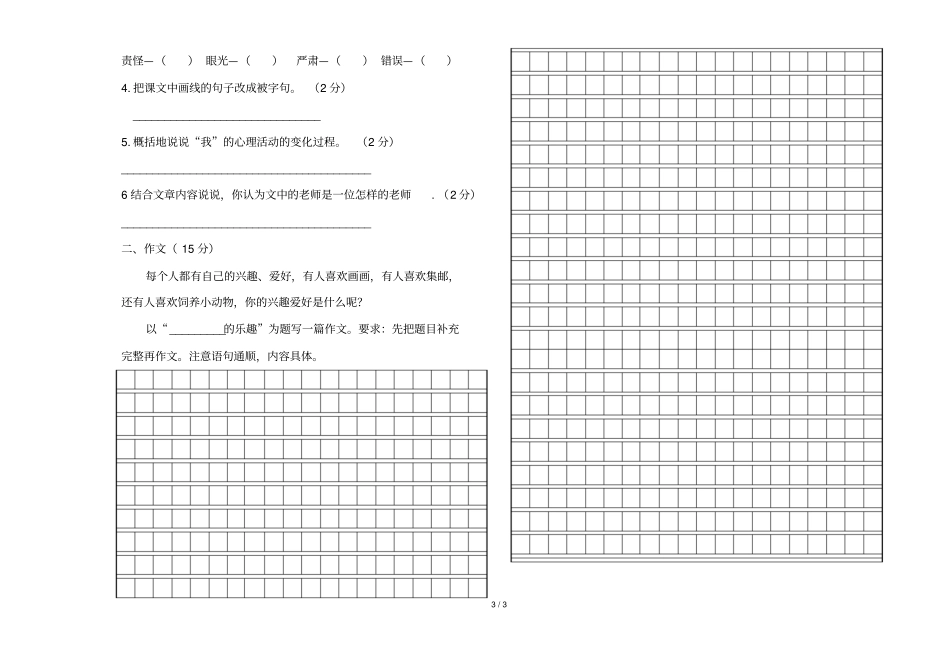 四语文次考试卷_第3页