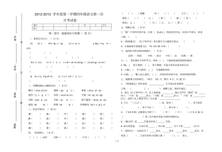 四语文次考试卷