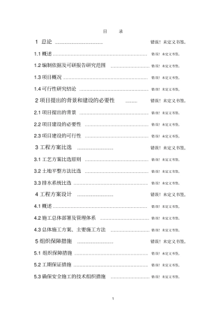 四自由度抓取平移机器人毕业设计论文