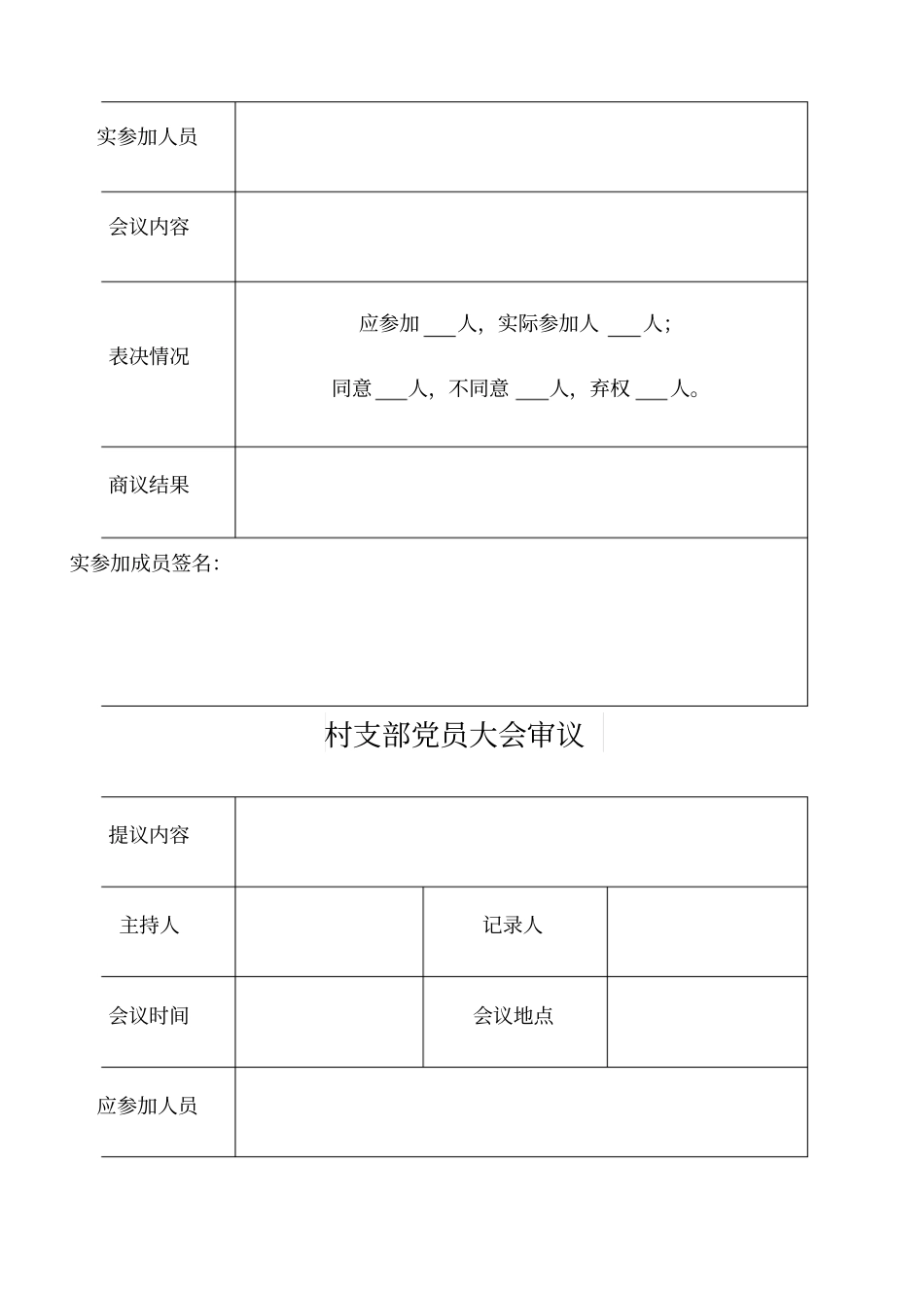 四议两公开表格格式_第3页