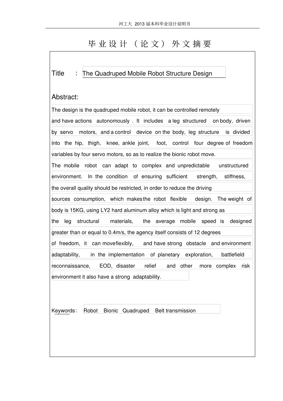 四足仿生移动机器人结构设计_第3页