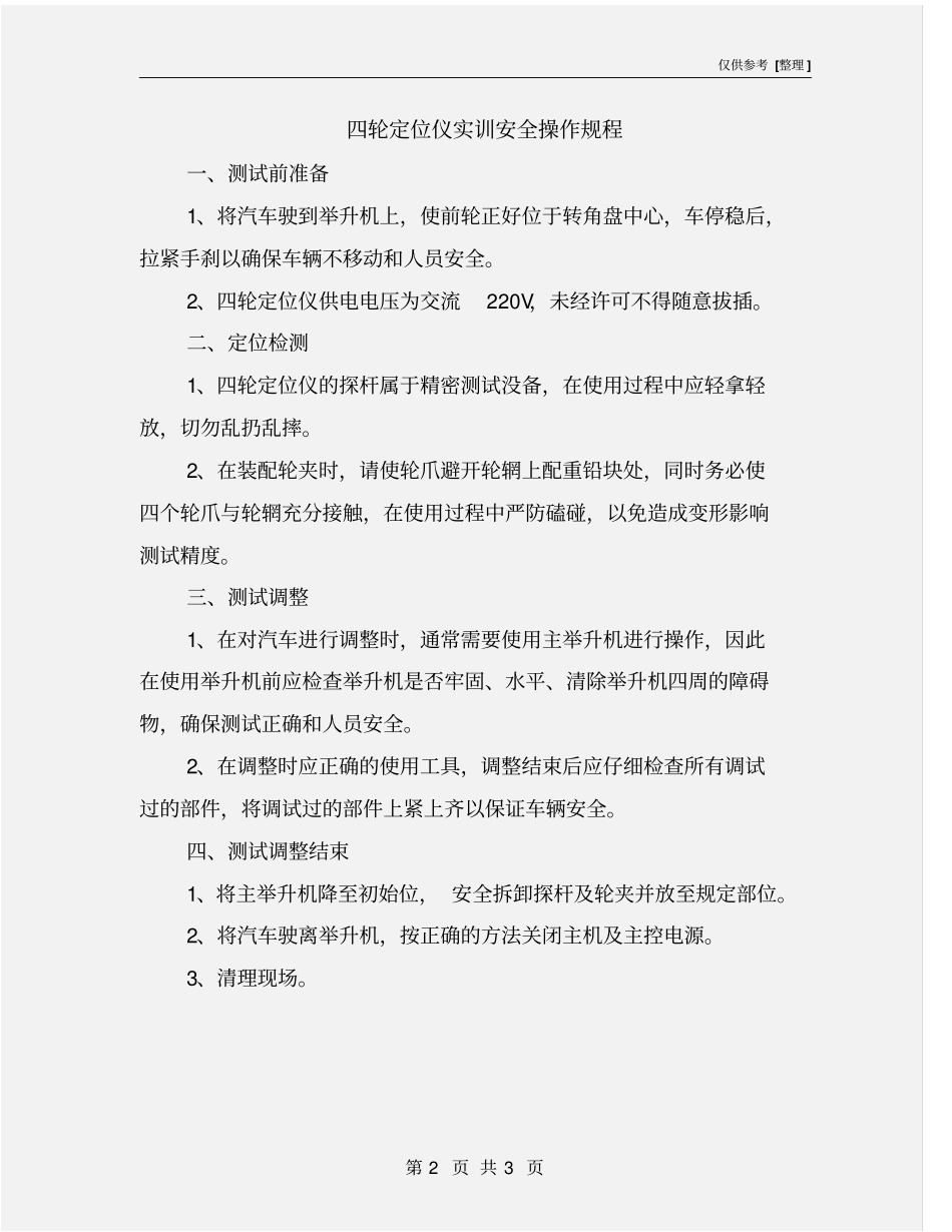 四轮定位仪实训安全操作规程_第2页