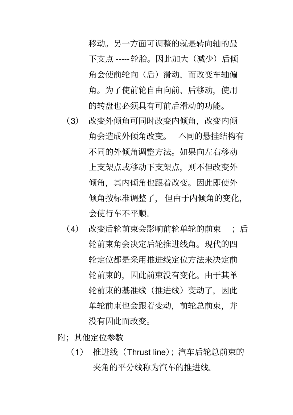 四轮定位仪操作及维护35分析_第3页