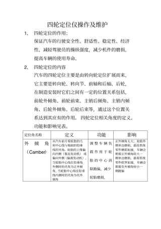 四轮定位仪操作及维护35分析