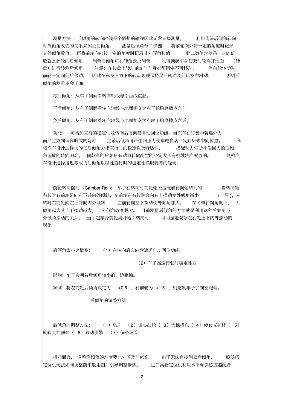 四轮定位角度介绍_第2页